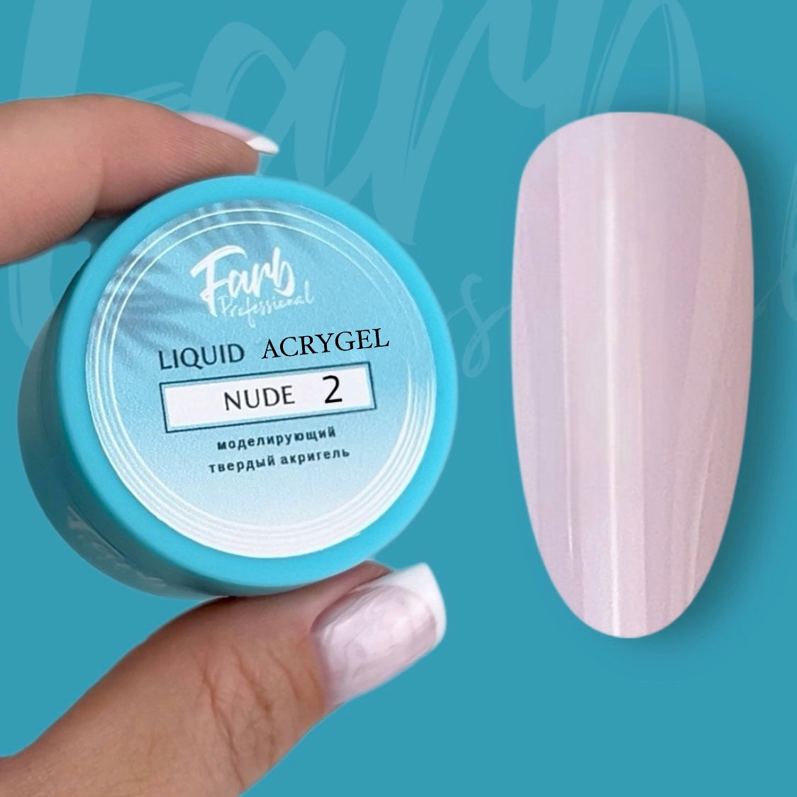 FARB LIQUID ACRYGEL NUDE #2(15ml)