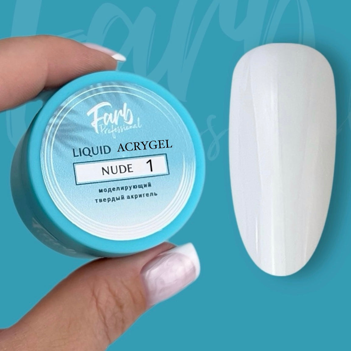 FARB LIQUID ACRYGEL NUDE #1 (15ml)