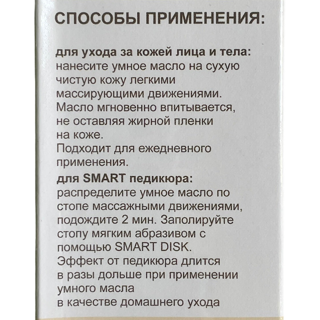 SMART Oil Treatment (FRUIT SCENT, 100ml)